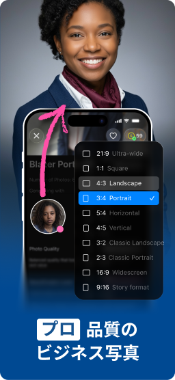 履歴書用のAIビジネス写真を生成