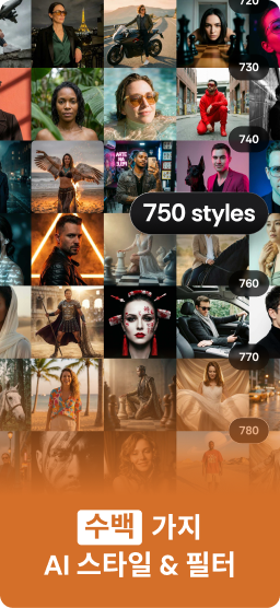 최고의 스타일 확인