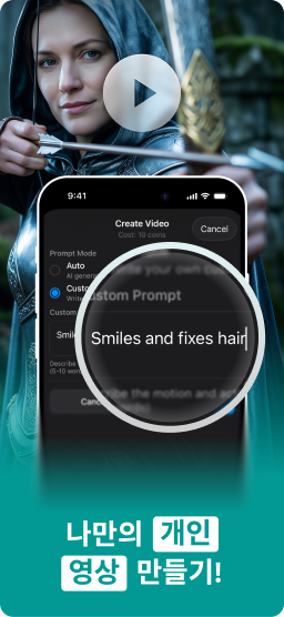 사진으로 AI 동영상 만들기